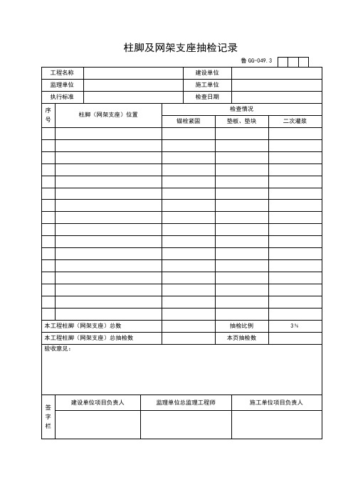 建筑工程施工技术资料管理规程表格(600多张,word版,可打印)---GG049.3