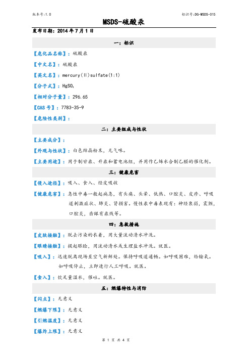 15 硫酸汞