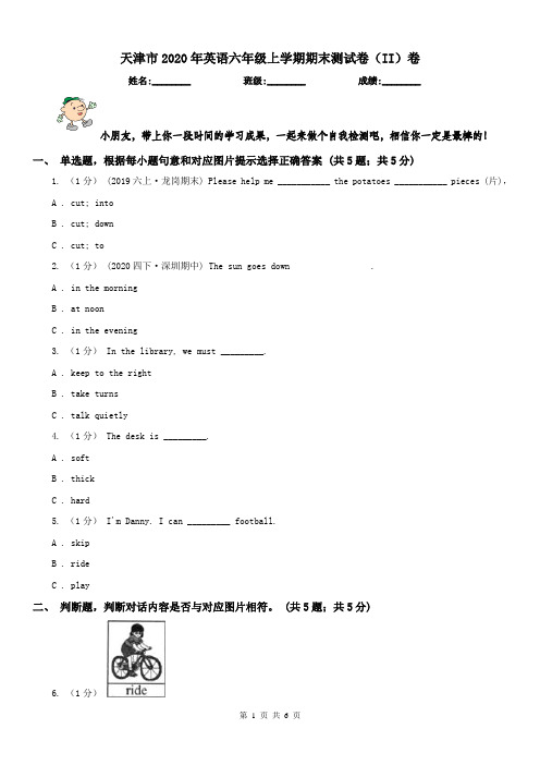 天津市2020年英语六年级上学期期末测试卷(II)卷