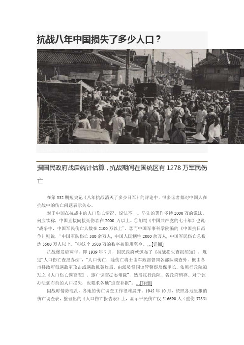 抗战八年中国损失了多少人口？