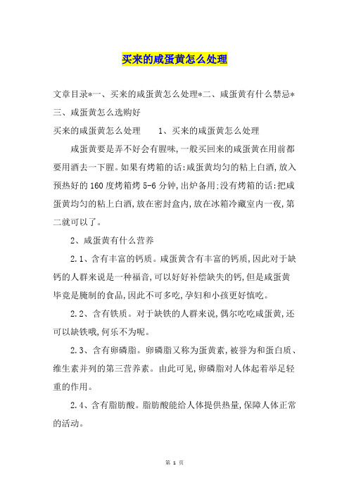 买来的咸蛋黄怎么处理