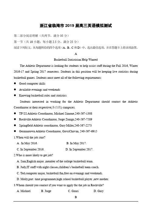 浙江省临海市2019届高三英语模拟测试附答案