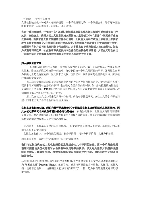 女权讲稿