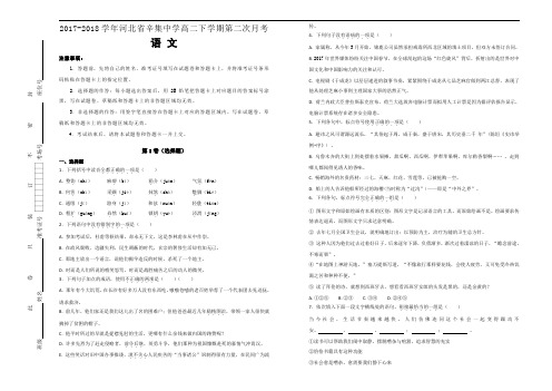 2017-2018学年河北省辛集中学高二下学期第二次月考语文试题Word版含解析