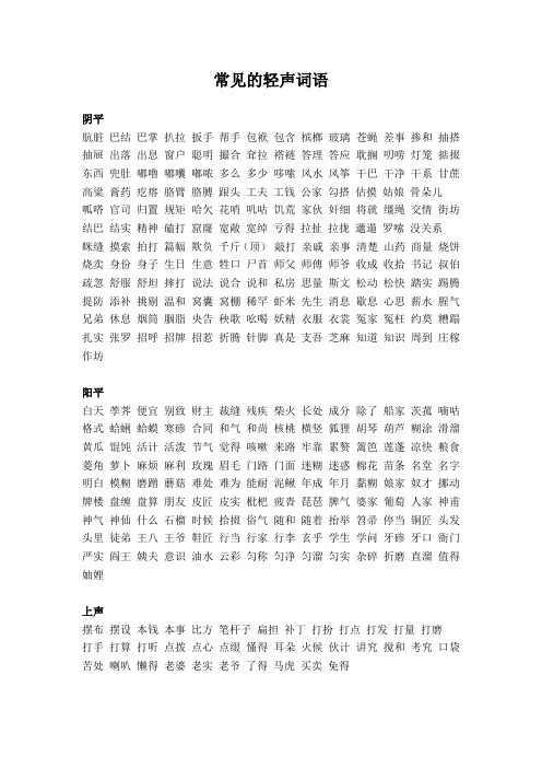 小学常见的轻声词语