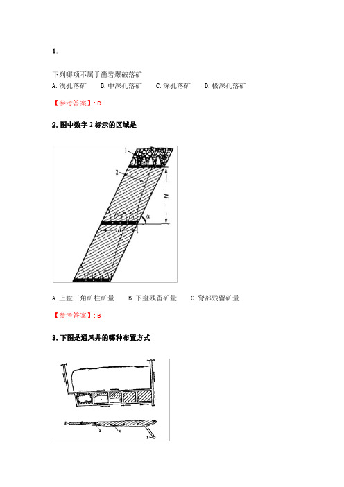 奥鹏东北大学 21春学期《采矿学(上)》在线平时作业2_2.doc