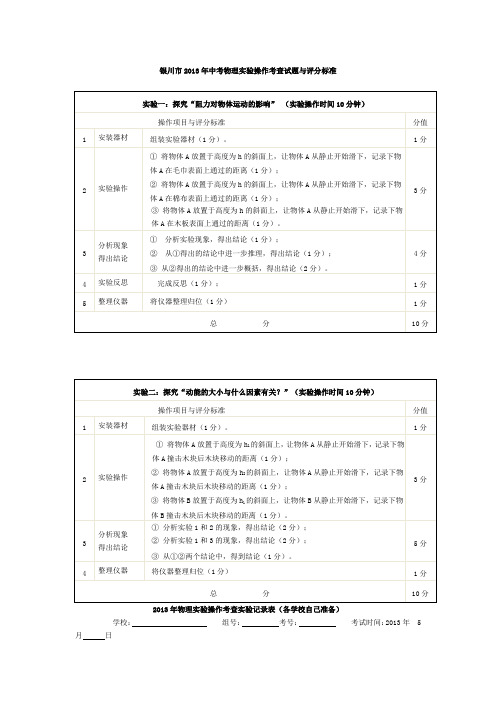 银川市2013年中考物理实验操作考查试题与评分标准