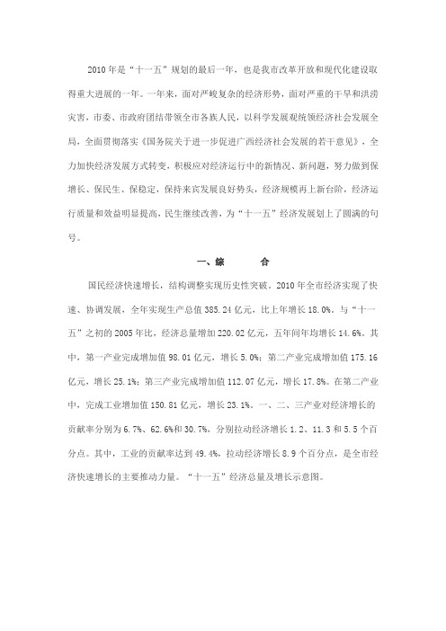 2010年来宾市国民经济和社会发展统计公报