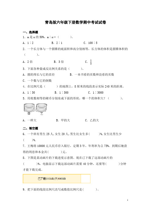 青岛版六年级下册数学期中考试试题含答案