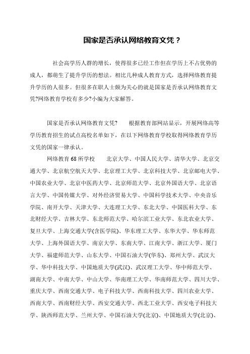 国家是否承认网络教育文凭？