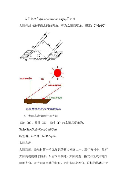 太阳高度角