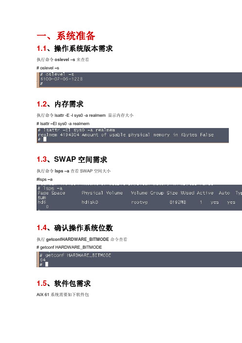 AIX 6.1上安装oracle 11gv1