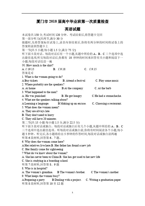 福建省厦门市2018届高三下学期第一次质量检查(3月)英语试卷word版 含答案