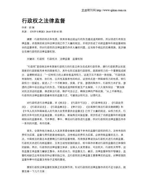 行政权之法律监督