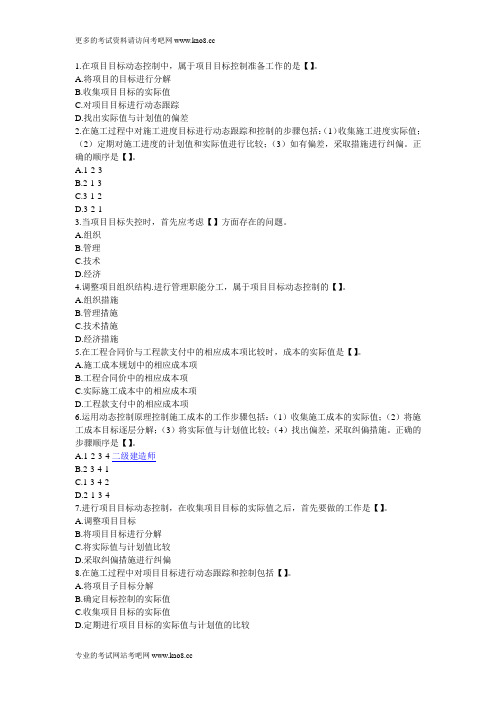 2012年二级建造师考试：考前自测练习题100