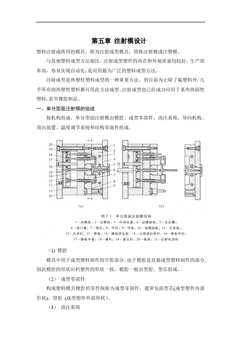 注射模典型结构及分类【范本模板】