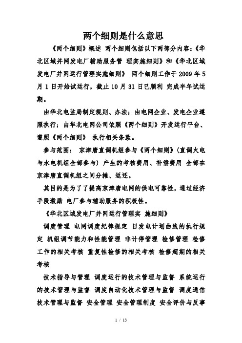 两个细则是什么意思