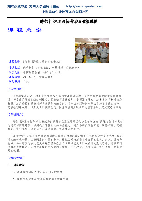 《跨部门协作与沟通沙盘》课程