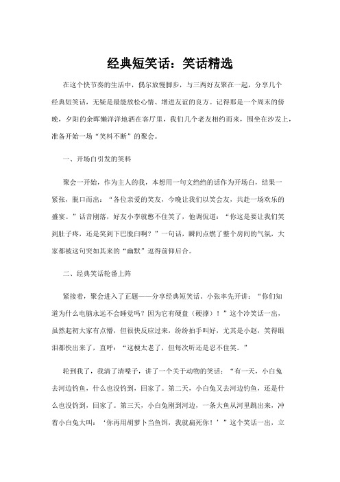 【笑话】经典短笑话：笑话精选