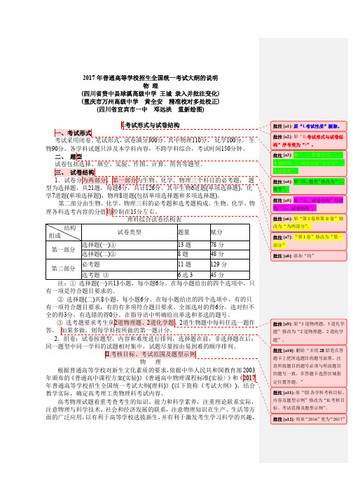 2017年高考全国卷考试说明word精校版(物理)_批注版)