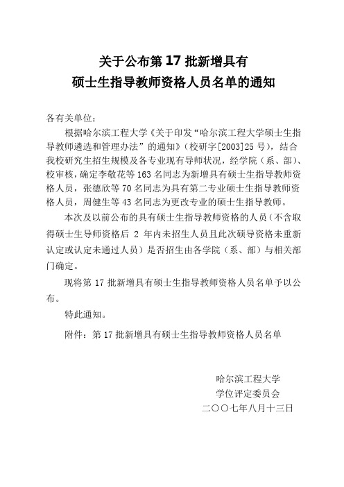 哈尔滨工程大学文件