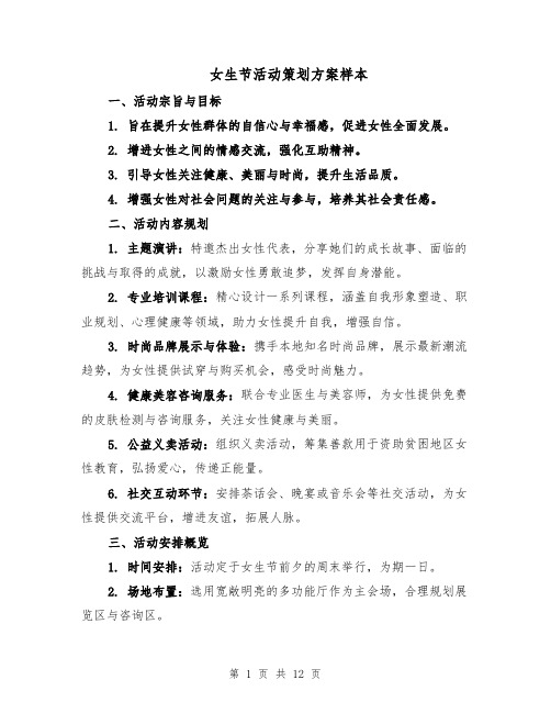 女生节活动策划方案样本（四篇）