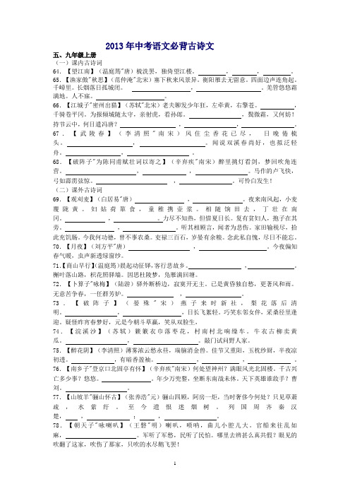 中考语文必背古诗文(九年级)