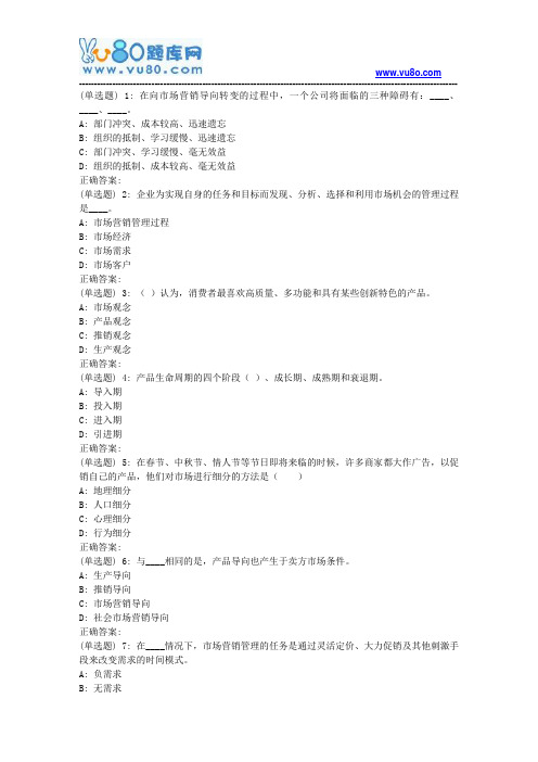 18秋东财《市场营销学X》在线作业二(随机)