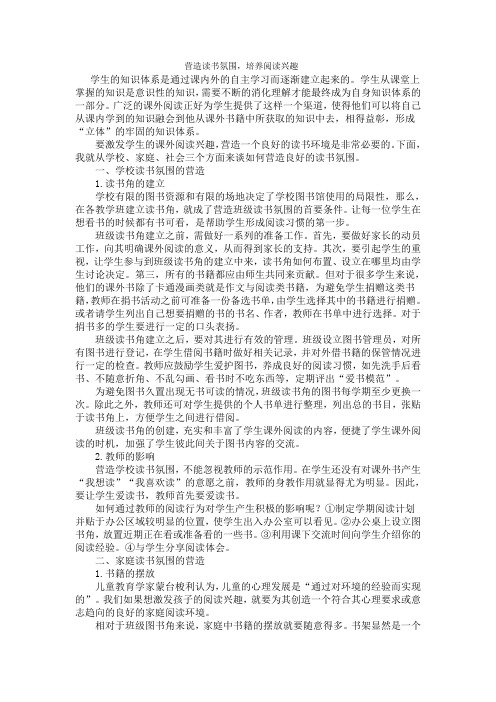 营造读书氛围
