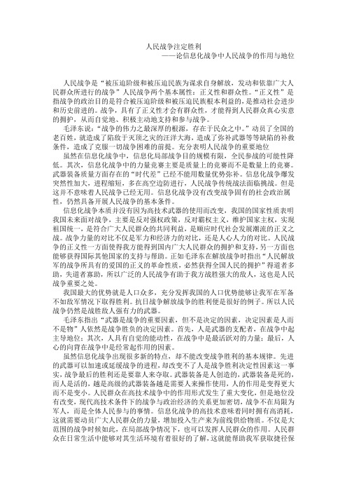 人民战争注定胜利
