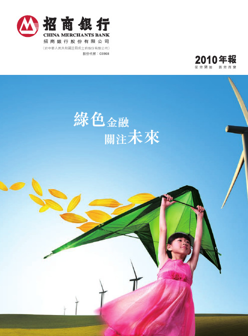 招商银行2010年年报H