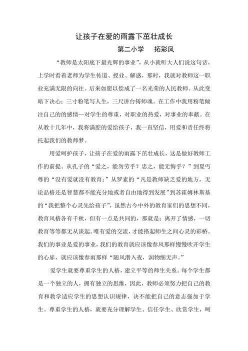 让孩子在阳光雨露下茁壮成长