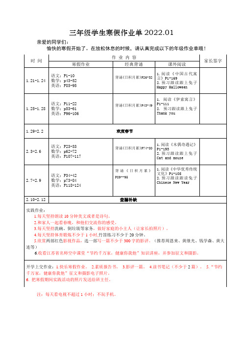 三年级寒假作业单