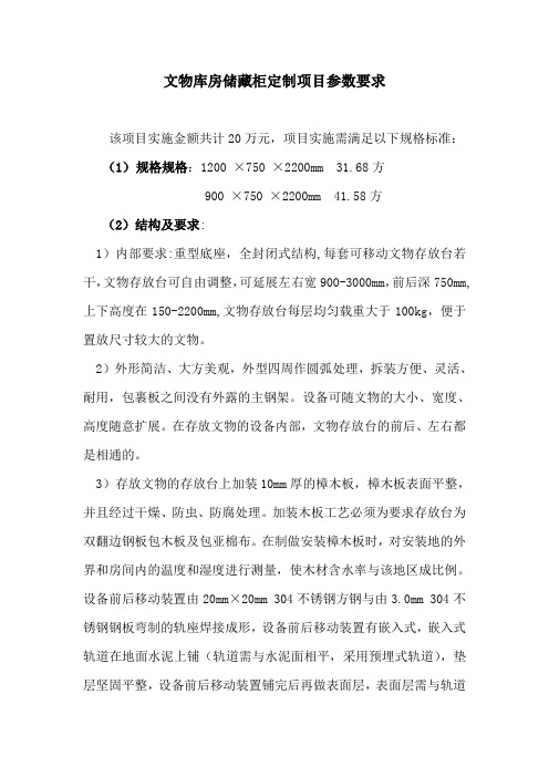 文物库房储藏柜定制项目参数要求
