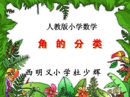 角的分类