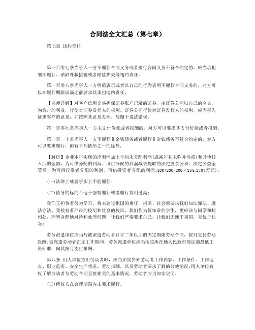 合同法全文汇总(第七章)