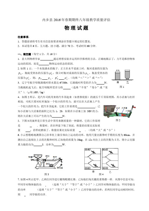 河南省内乡县2016年春期期终八年级教学质量评估物理试题