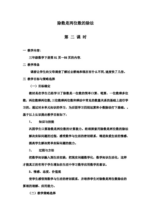2017-2018年青岛版小学数学三年级下册除数是两位数的除法2