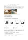 浙江省杭州市萧山区2016届高三高考命题比赛地理试卷5 Word版含答案