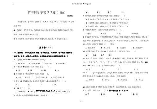 初中信息学竞赛(C语言)试卷