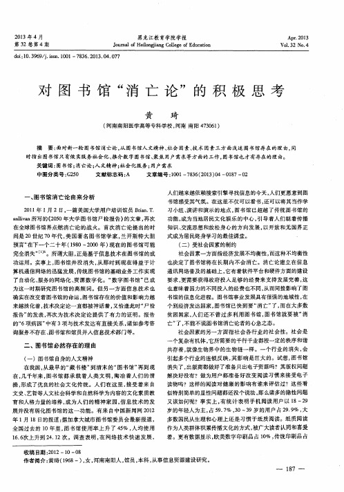 对图书馆“消亡论”的积极思考
