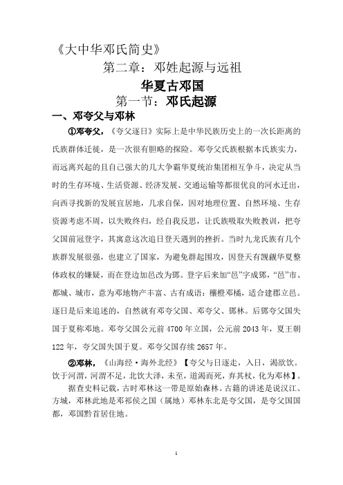 简史邓姓起源