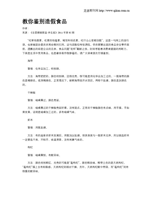 教你鉴别造假食品
