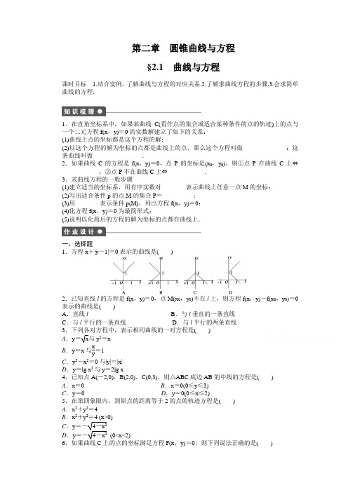 高中数学(人教版A版选修2-1)配套课时作业：第二章 圆锥曲线与方程  2.1 