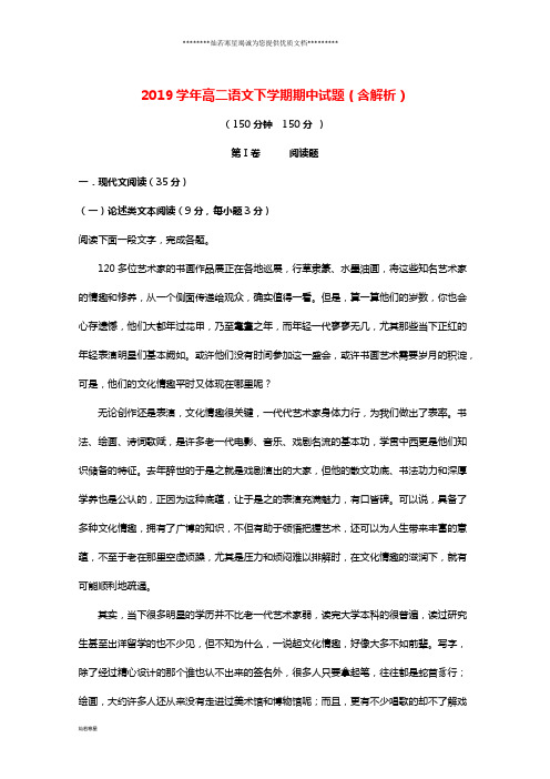 高二语文下学期期中试题(含解析) 人教_新目标版