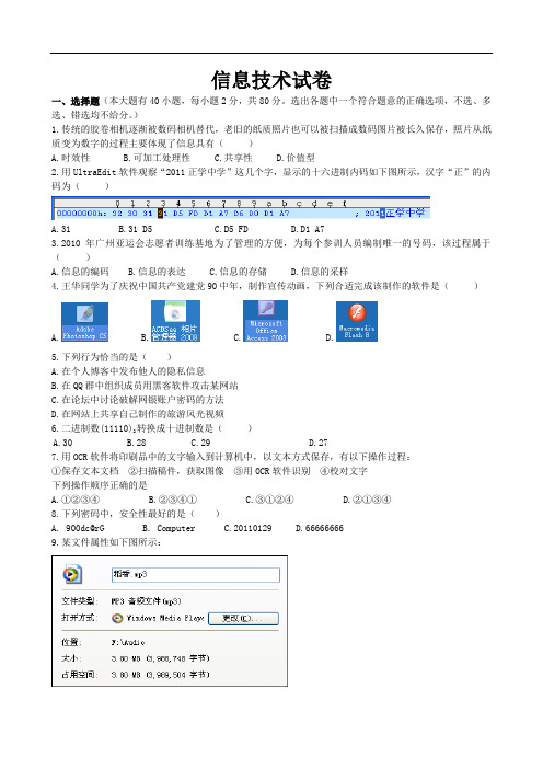 浙江省宁海县正学中学2010-2011学年高一下学期第一次阶段性测试信息技术试题