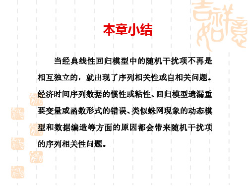 计量经济学01-课件_34