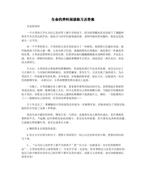 生命的养料阅读练习及答案