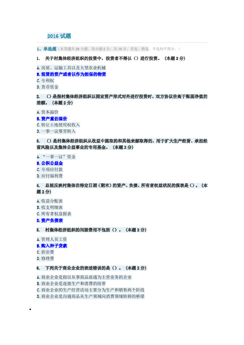 2016试题浙江会计继续教育试题及格