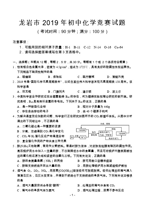 (完整版)2019年初中化学竞赛试题(定稿)